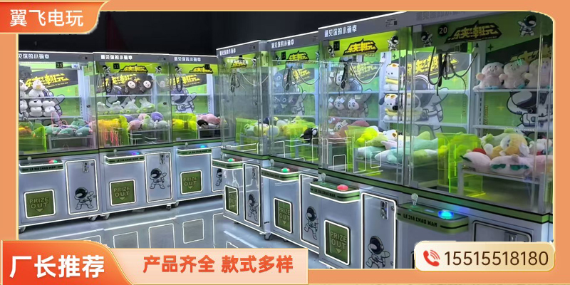 江门市夹娃娃机礼品机 - 一站式服务